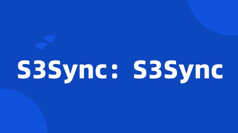 S3Sync：S3Sync