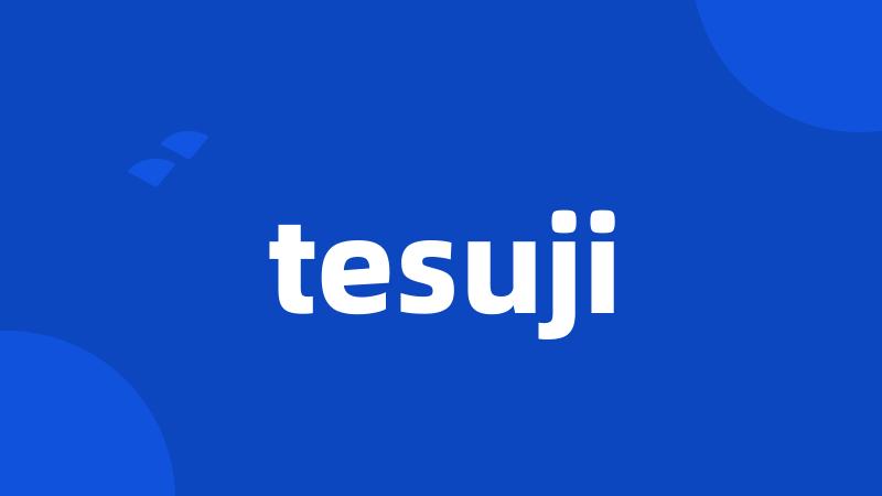 tesuji