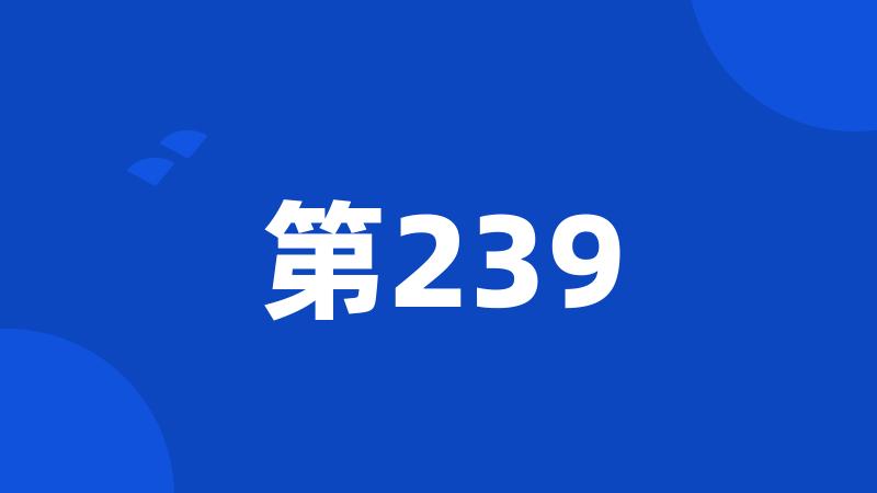 第239