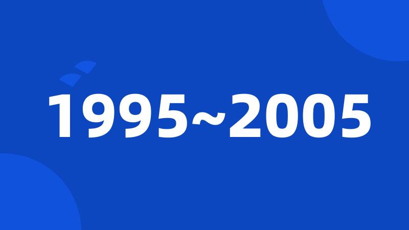 1995~2005