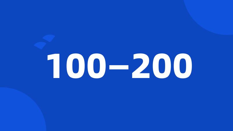 100—200