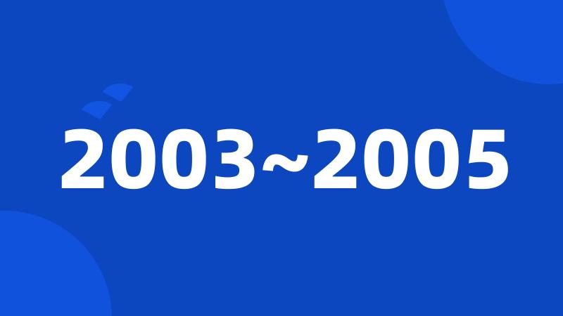 2003~2005