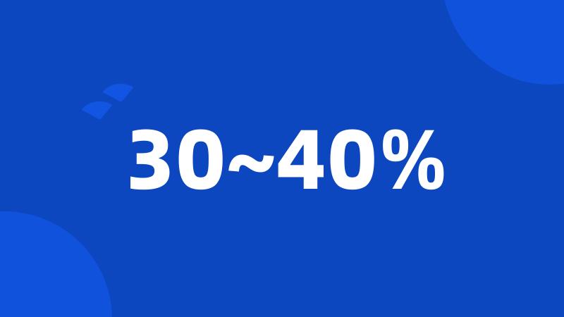 30~40%