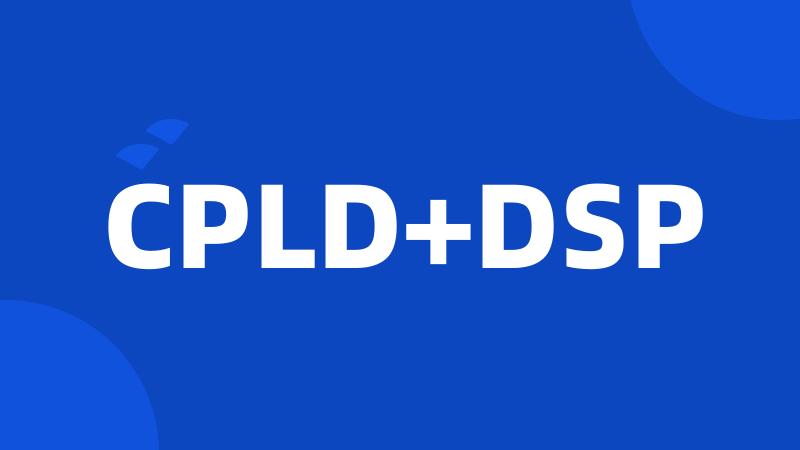 CPLD+DSP
