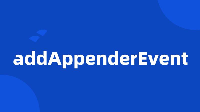 addAppenderEvent