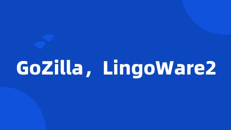 GoZilla，LingoWare2