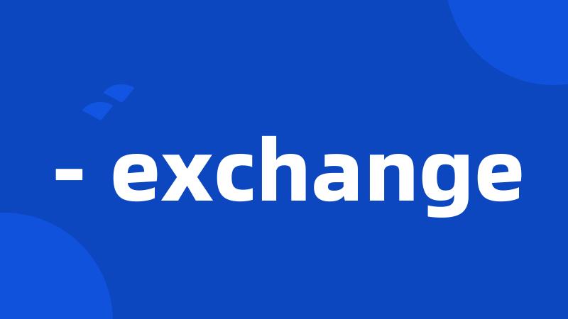 - exchange