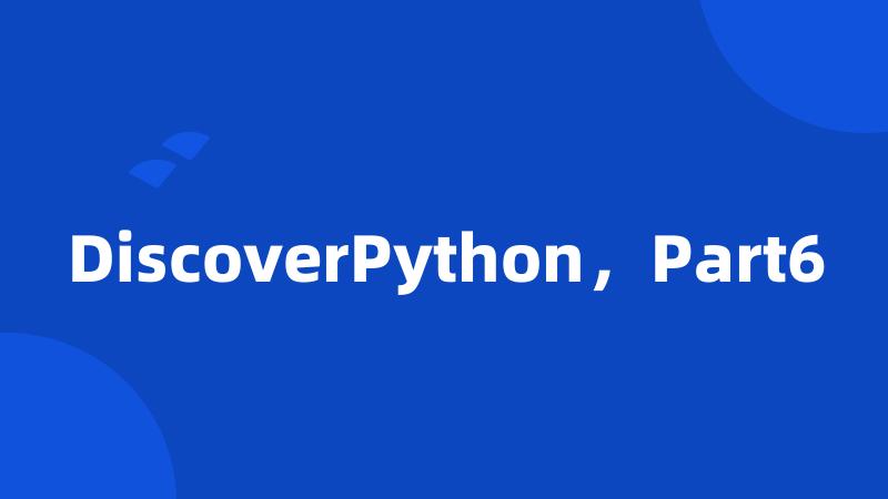 DiscoverPython，Part6