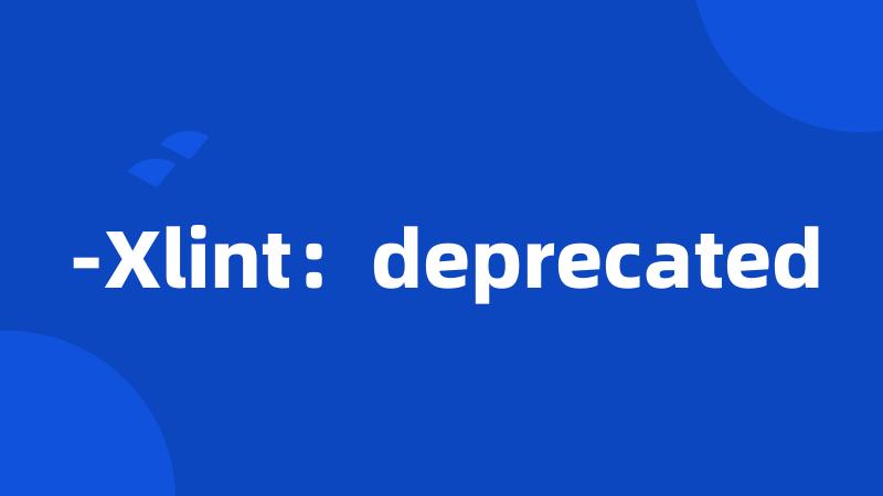 -Xlint：deprecated