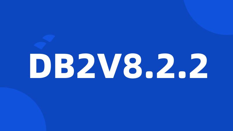DB2V8.2.2