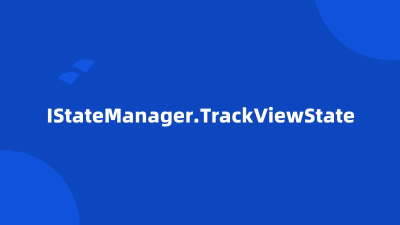 IStateManager.TrackViewState