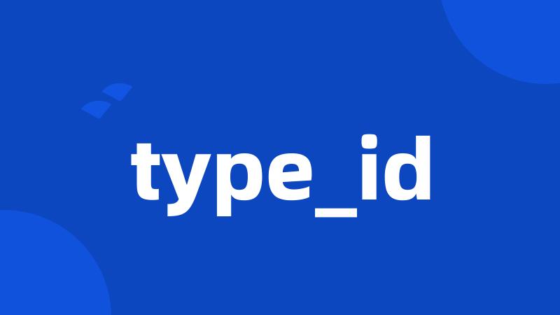 type_id