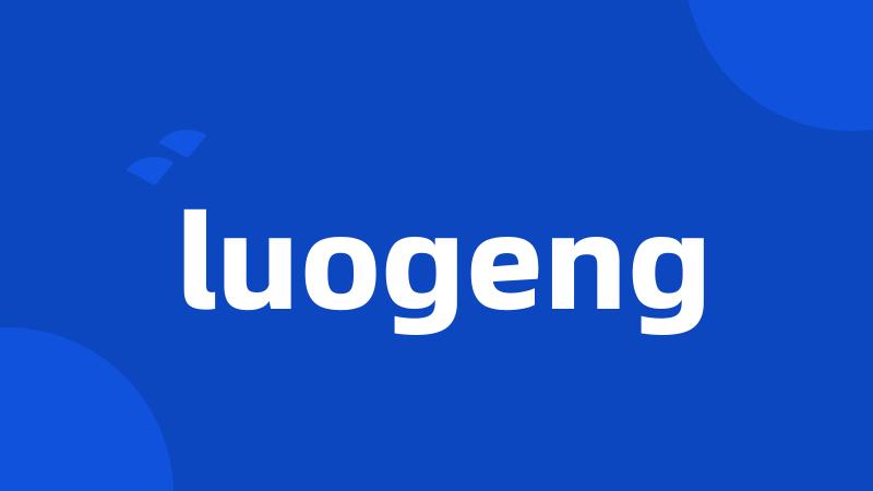 luogeng