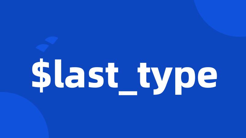 $last_type
