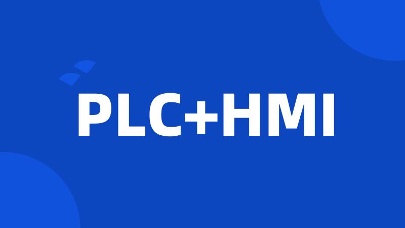 PLC+HMI
