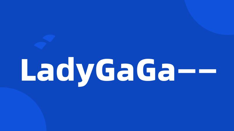 LadyGaGa——