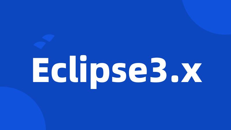 Eclipse3.x