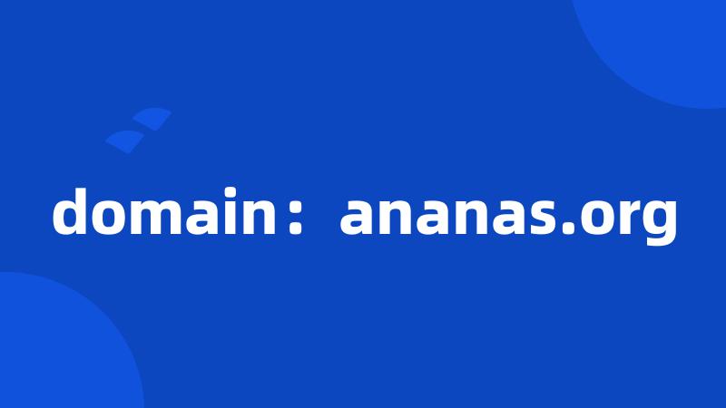domain：ananas.org