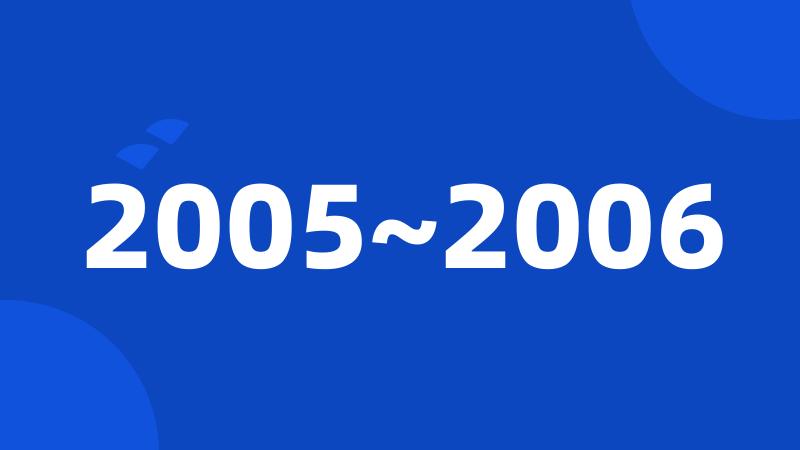 2005~2006