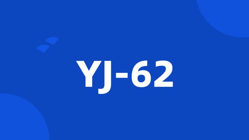 YJ-62