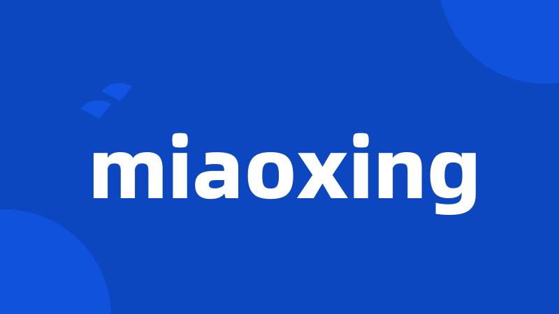 miaoxing