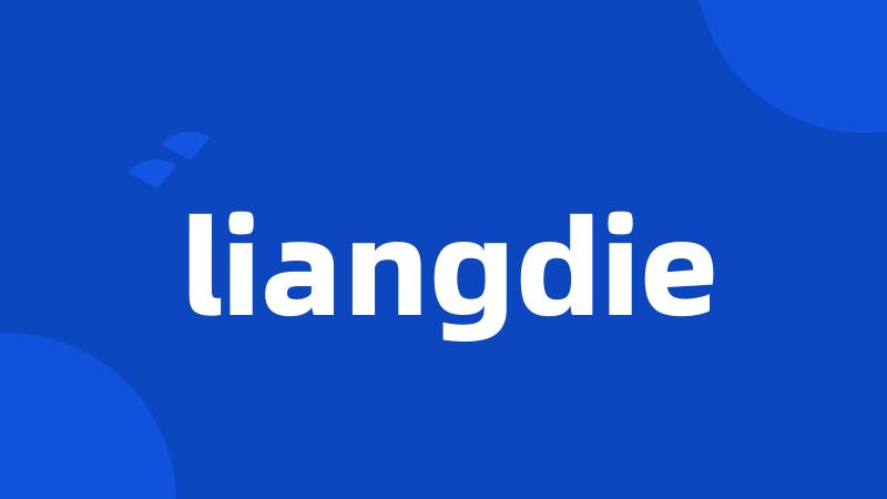 liangdie