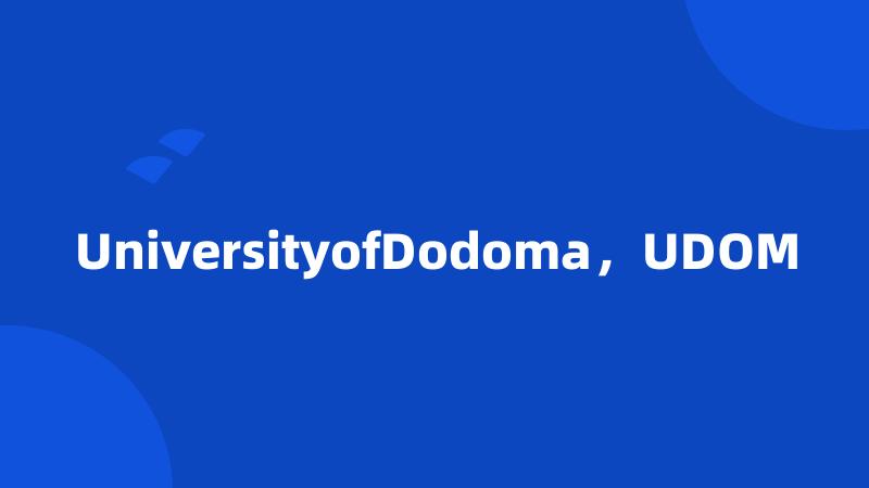 UniversityofDodoma，UDOM