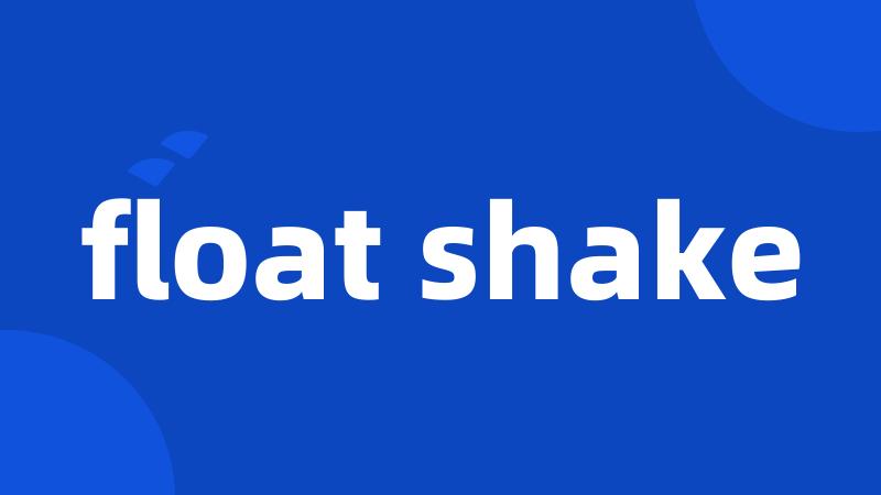 float shake