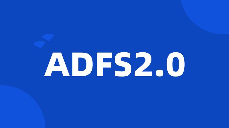 ADFS2.0