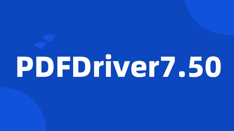 PDFDriver7.50