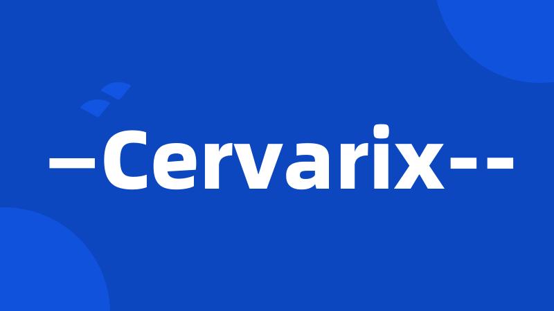 —Cervarix--