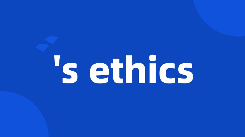 's ethics