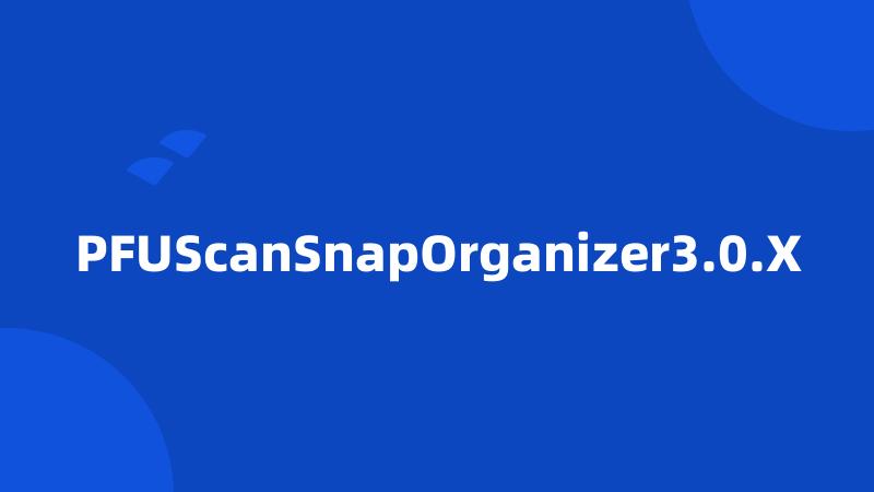 PFUScanSnapOrganizer3.0.X