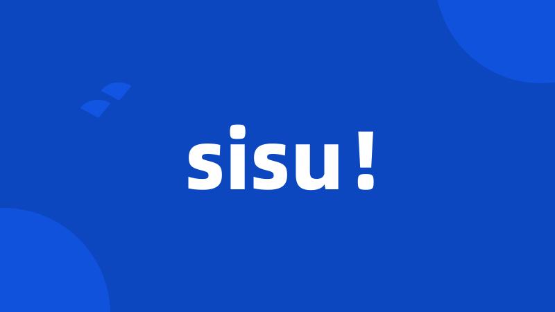 sisu！