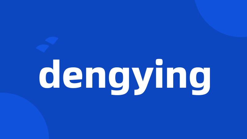 dengying