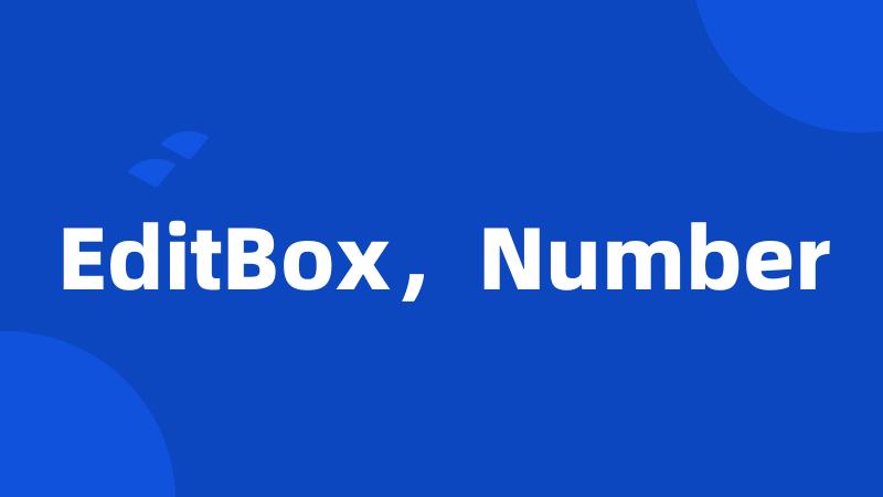 EditBox，Number