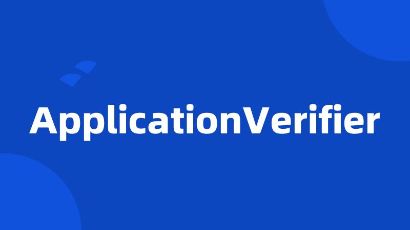 ApplicationVerifier