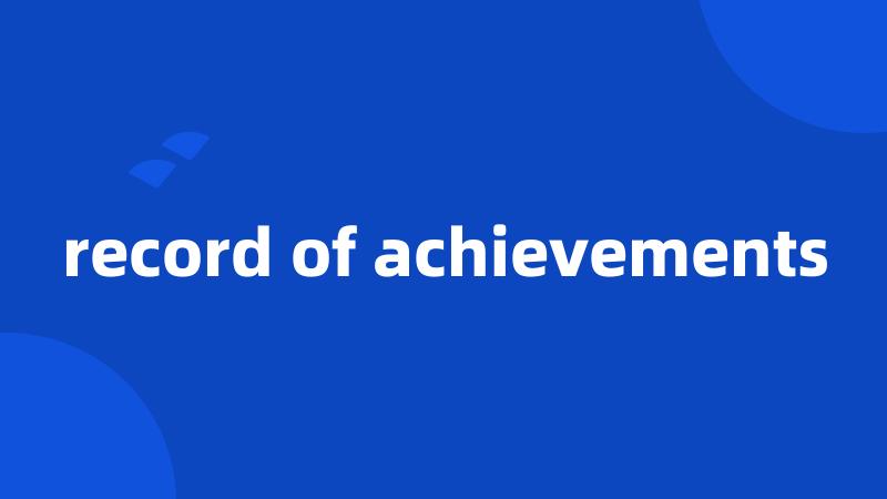 record of achievements