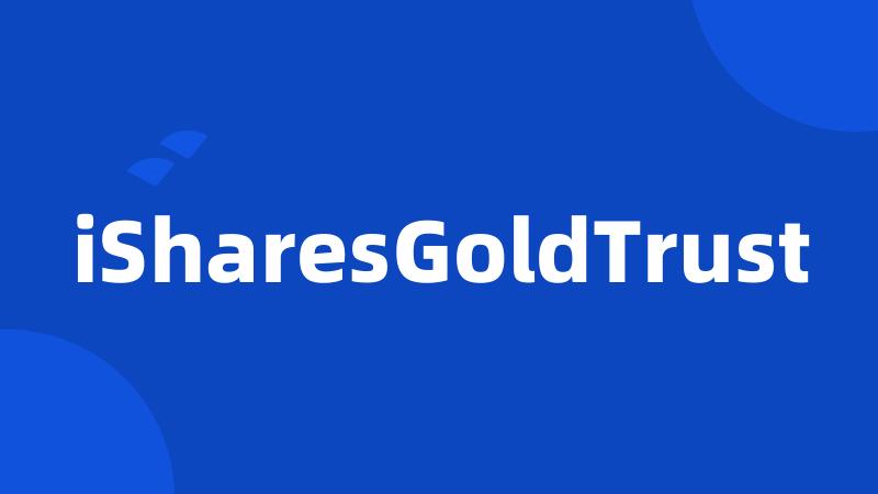 iSharesGoldTrust