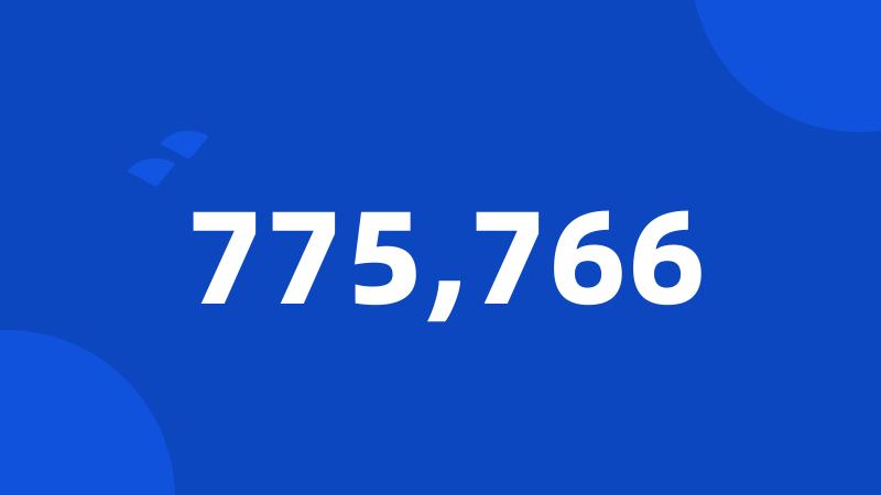 775,766