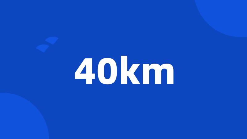 40km