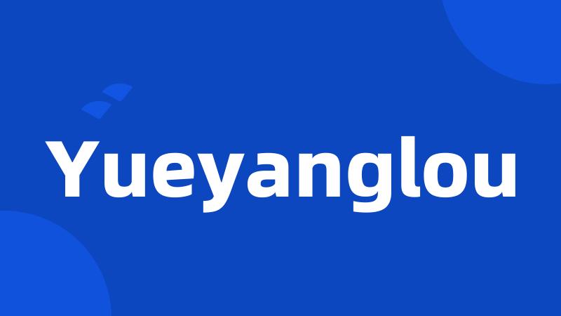 Yueyanglou