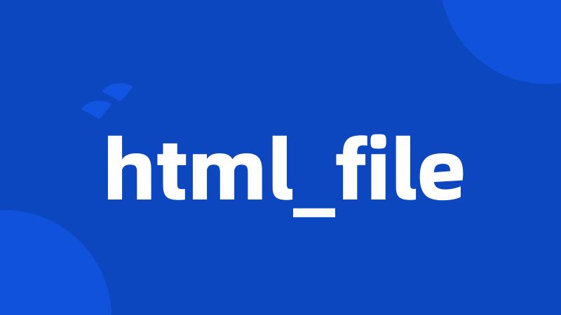 html_file