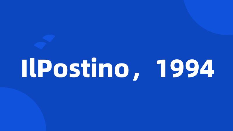 IlPostino，1994