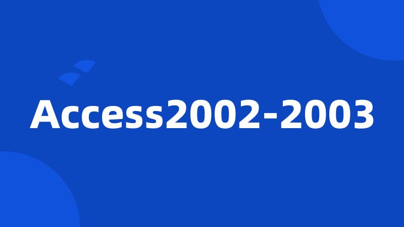 Access2002-2003