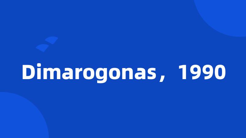 Dimarogonas，1990