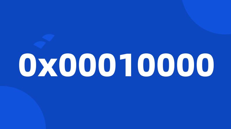 0x00010000