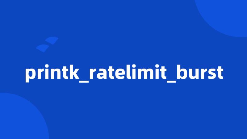 printk_ratelimit_burst