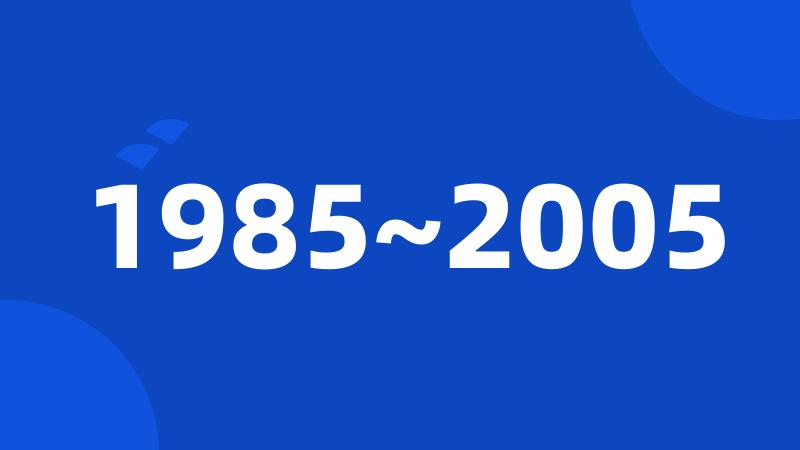 1985~2005