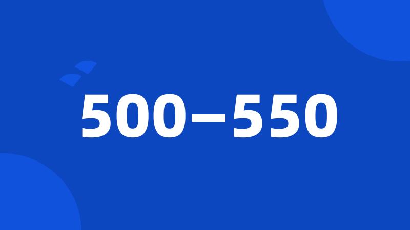 500—550